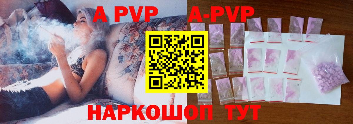 Alpha PVP  где можно купить   A PVP кристаллы  Электросталь  APVP СК  Вход с VPN 