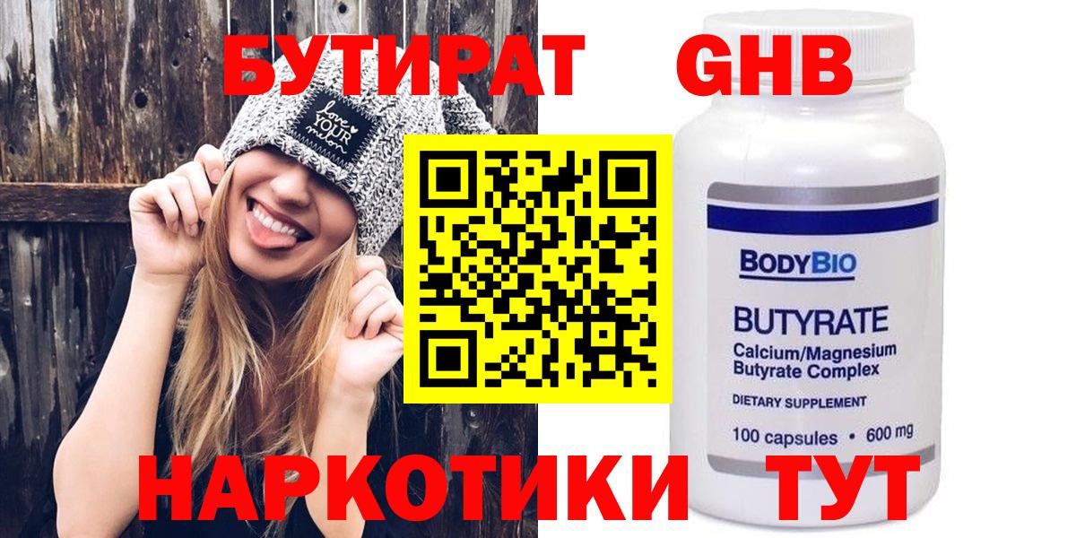 Бутират 1.4BDO Электросталь