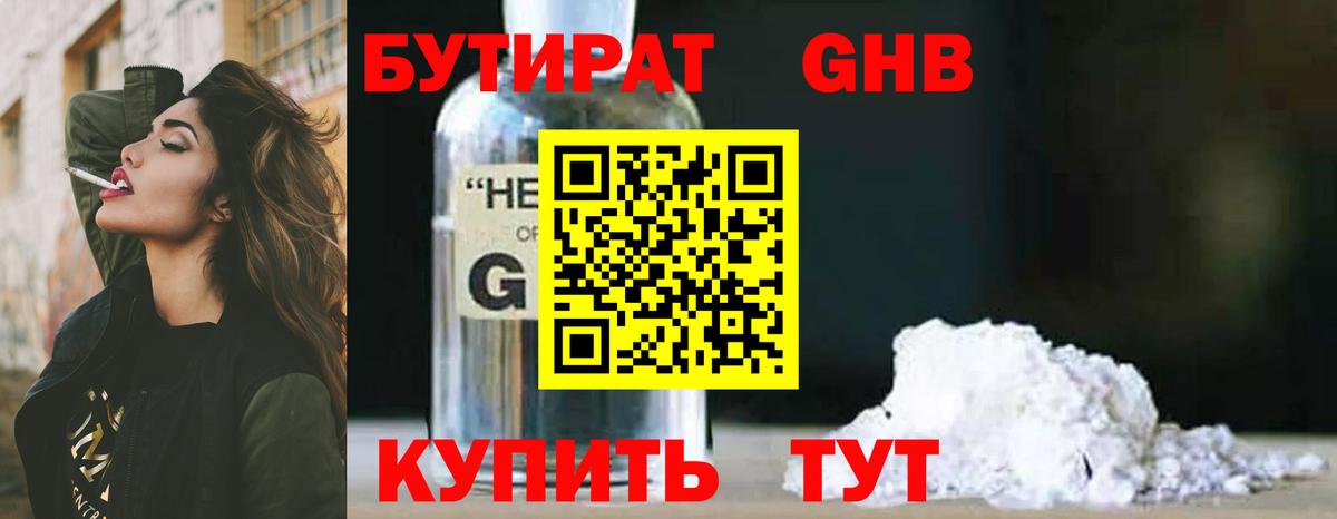 Бутират  Вход с VPN  Электросталь  БУТИРАТ оксибутират 
