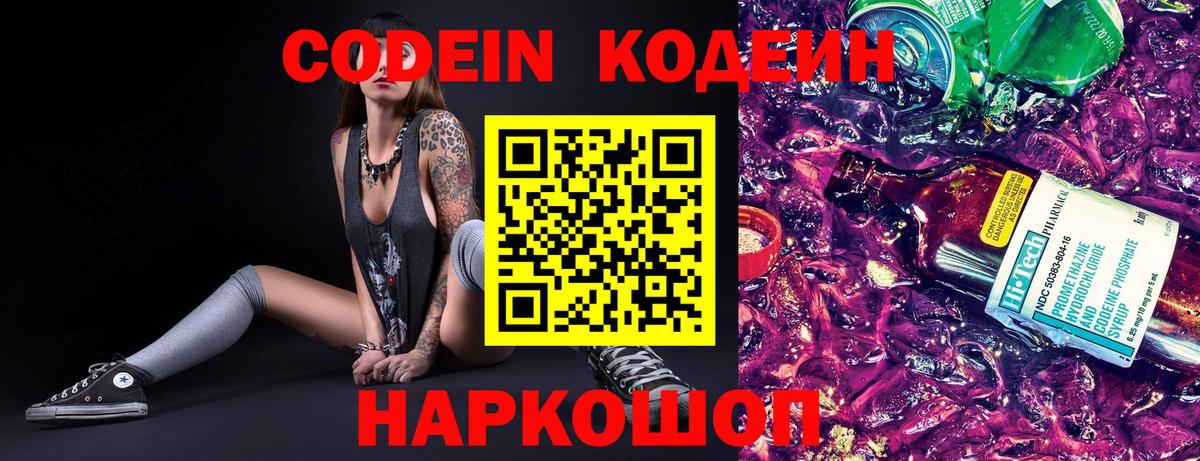 Электросталь  Codein напиток Lean (лин)  Codein Purple Drank  Вход с VPN 