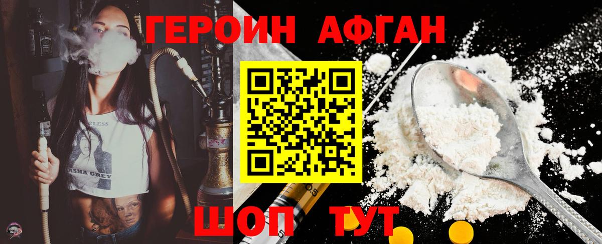 Героин Афган Электросталь