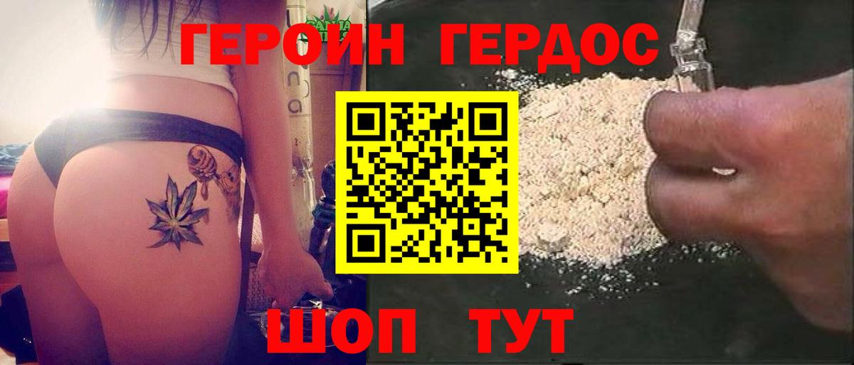 ГЕРОИН Heroin  Вход с VPN  Электросталь 
