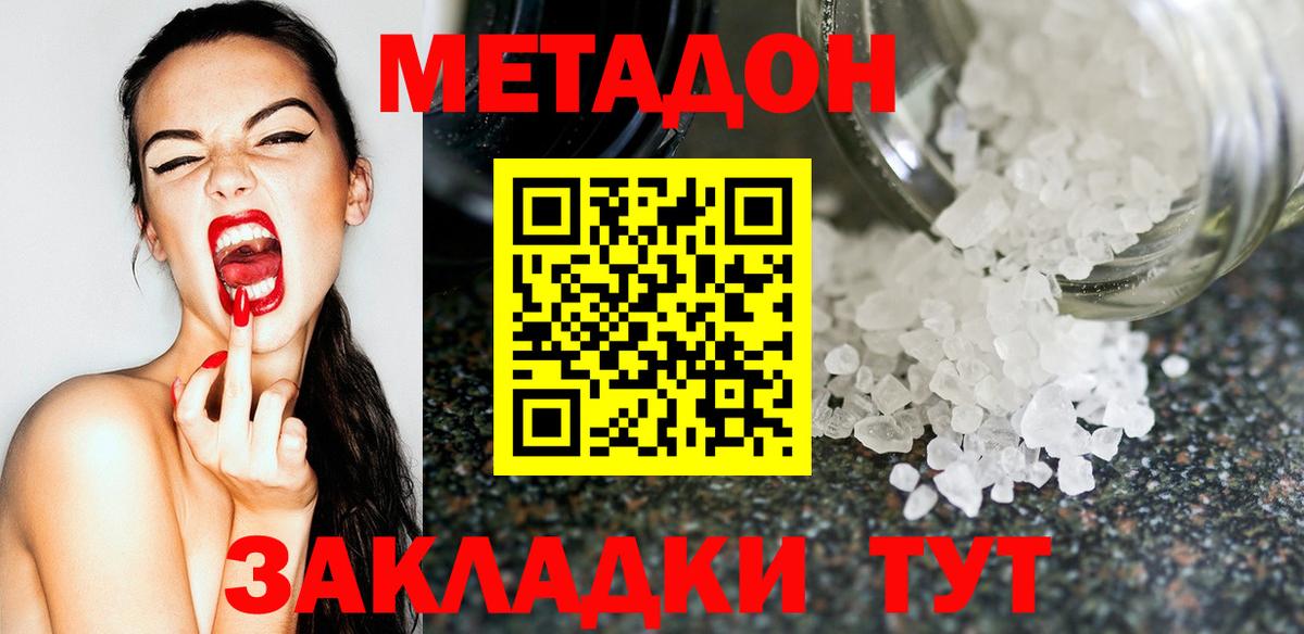 МЕТАДОН мёд  Вход с VPN  МЕТАДОН methadone  Электросталь 