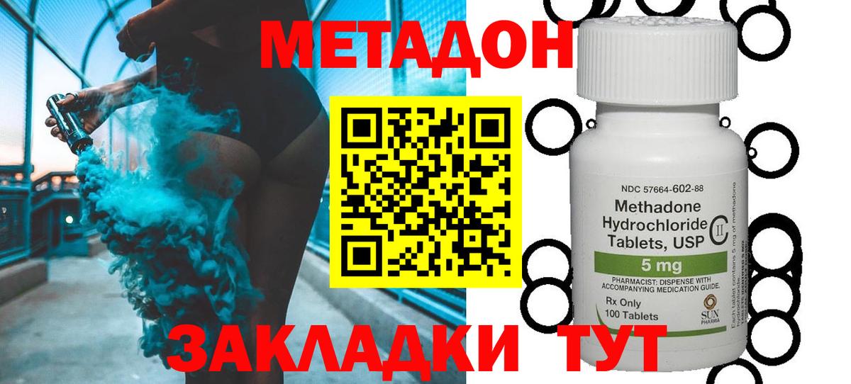 МЕТАДОН methadone Электросталь