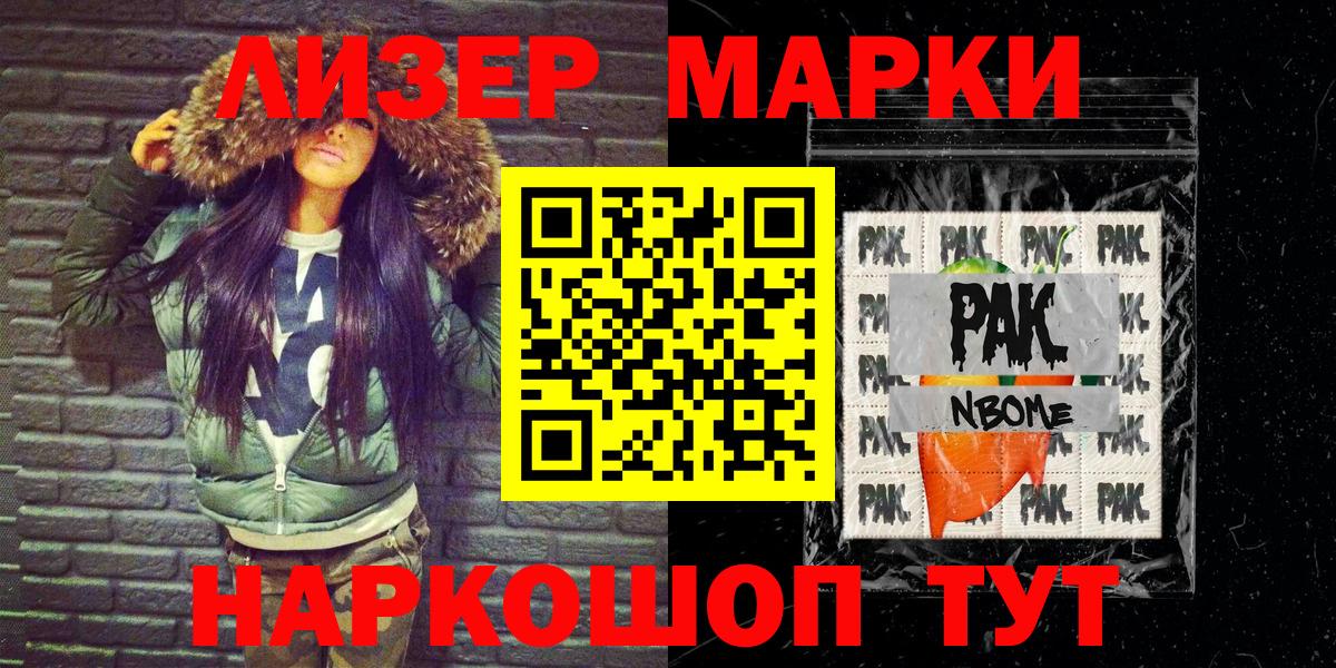 Наркотические марки 1500мкг  Вход с VPN  Электросталь 